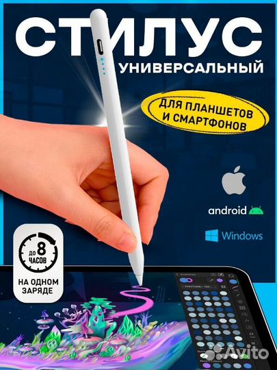 Стилус для телефона и планшета