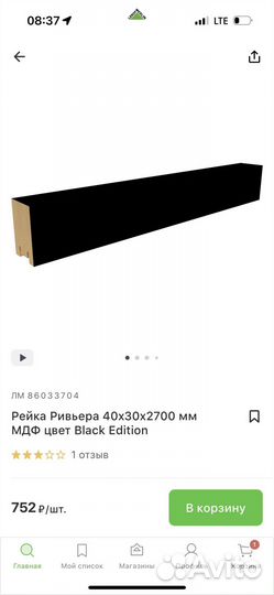 Рейки черные (4 шт.) 40х30х2700