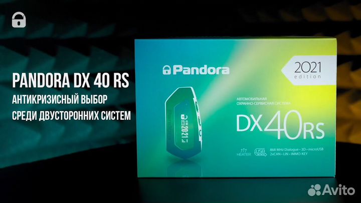 Автосигнализация pandora DX-40RS