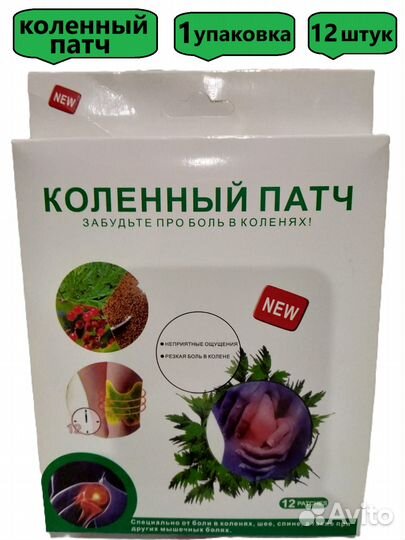 Коленный патч,1 упаковка,12 штук