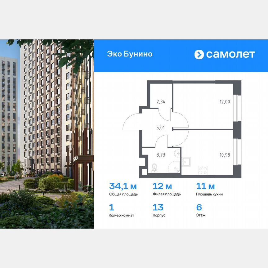1-к. квартира, 34,1 м², 6/16 эт.