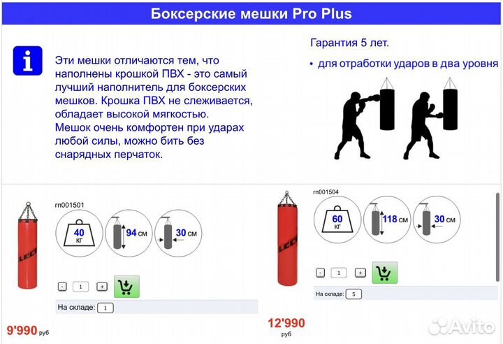 Груша, мешок боксерский