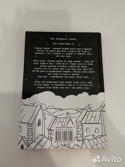 Мятная сказка