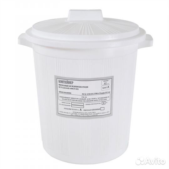 Бак для медицинских отходов 12л класс А