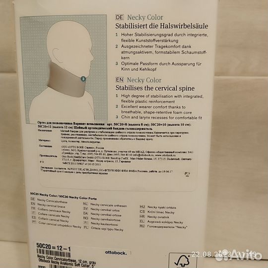 Воротник шанца взрослый