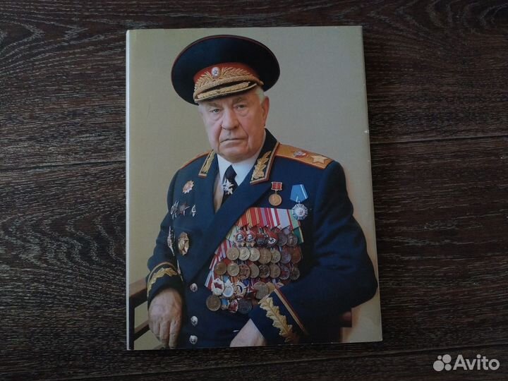 Маршал Дмитрий Язов