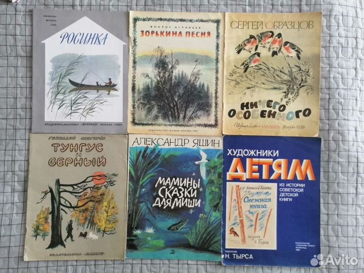 Детские книги СССР