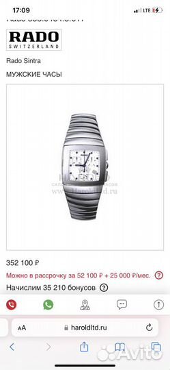 Часы rado sintra