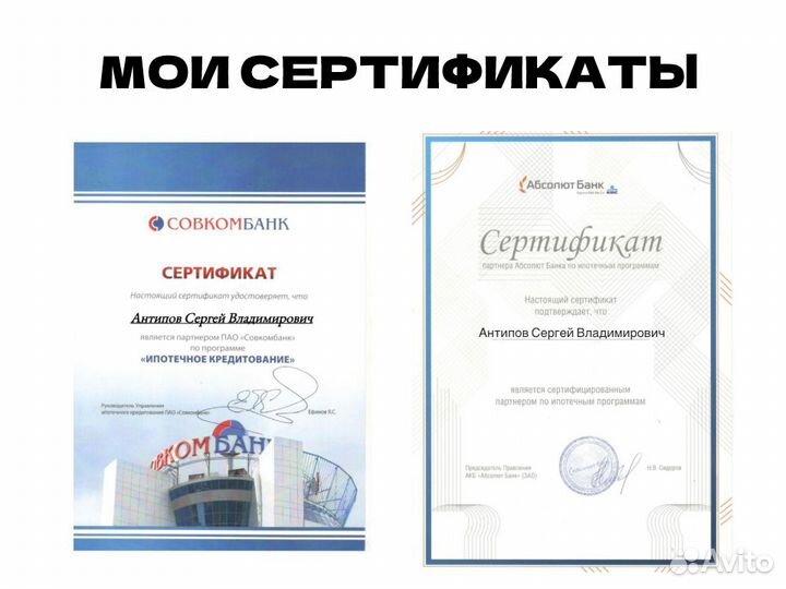 Помощь в получении ипотеки/По двум документам