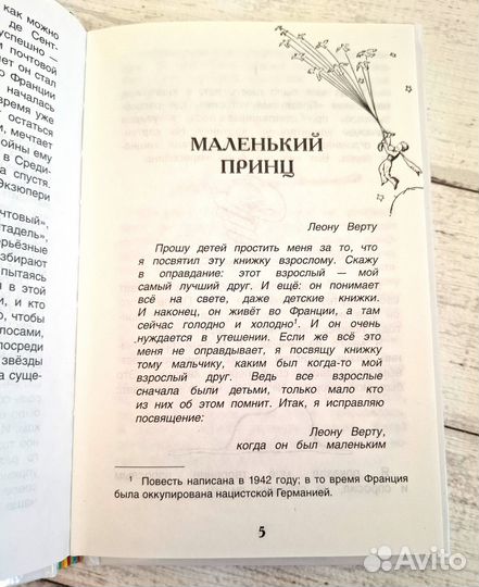 Экзюпери Маленький принц Планета людей