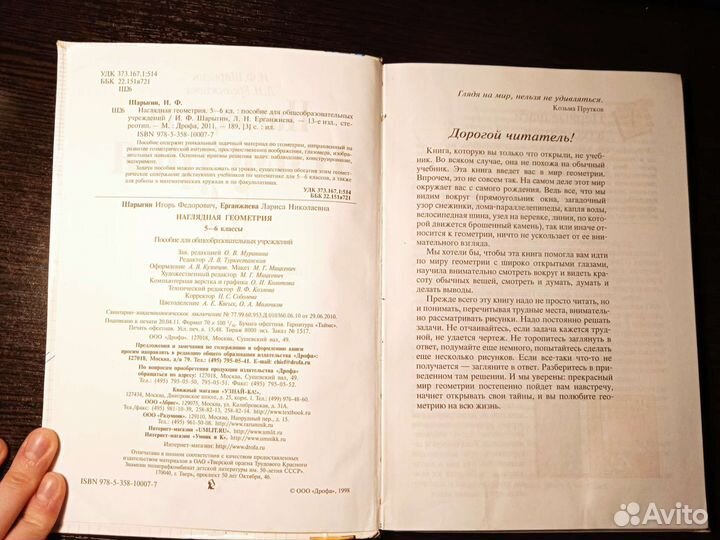Пособие Наглядная геометрия 5-6 классы Шарыгин