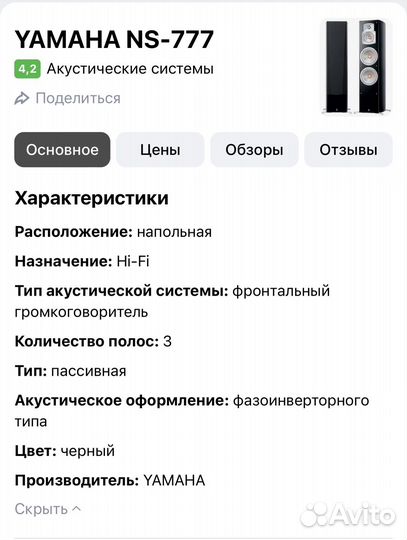 Акустика колонки yamaha NS 777