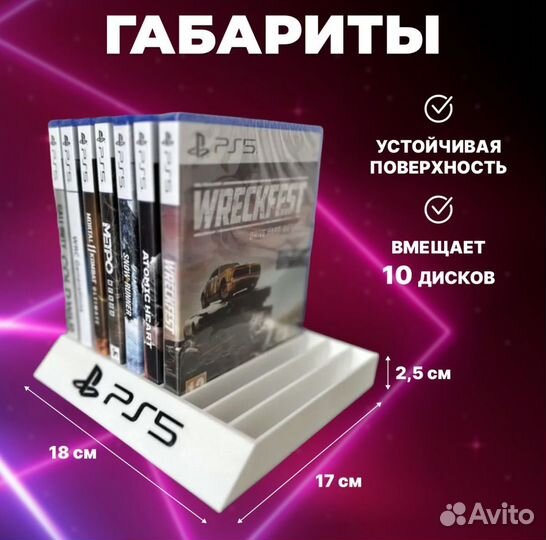 Подставка для дисков PS5