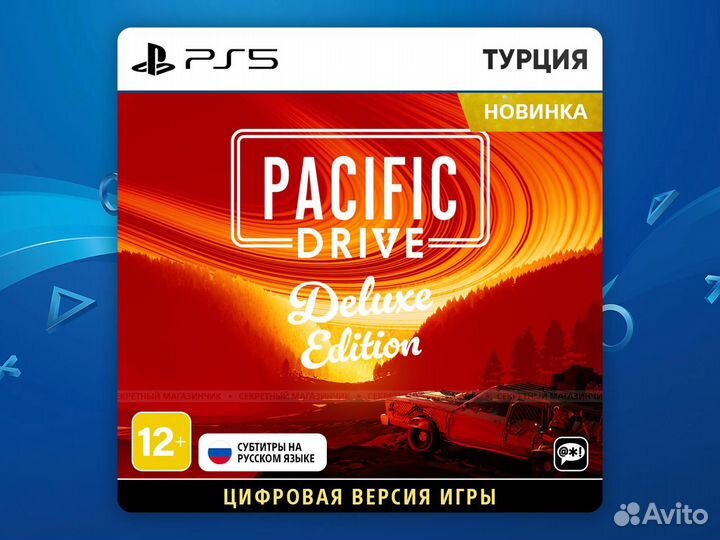 Pacific Drive PS5 - Издание делюкс