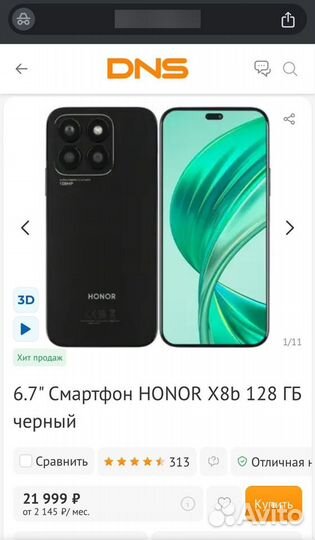 HONOR X8b, 8/128 ГБ