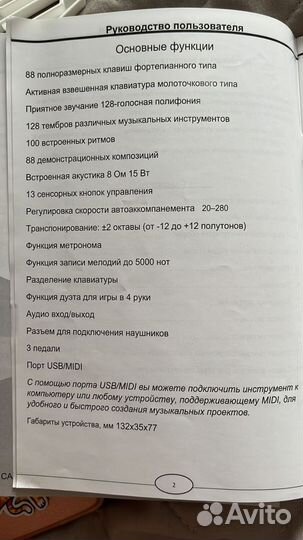 Цифровое пианино