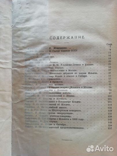 Воспоминания о Ленине