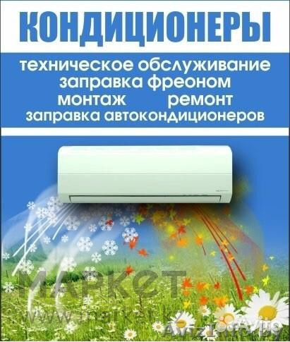 Кондиционер