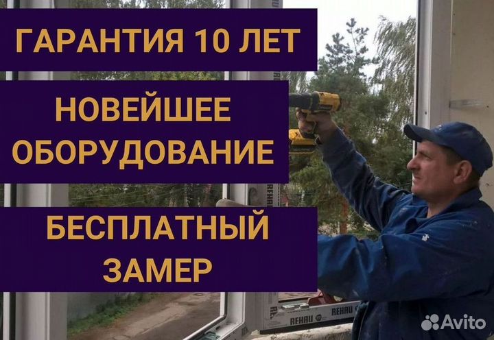 Пластиковые окна