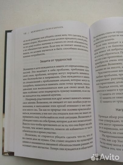 Обри Анделин Мужчина из стали и бархата