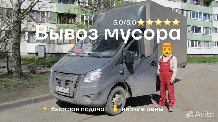 Вывоз мусора