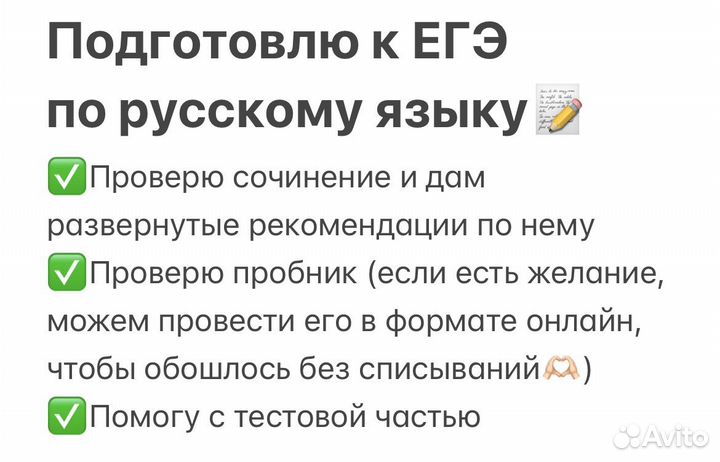 Репетитор по русскому языку ЕГЭ