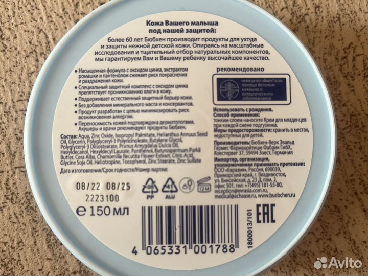 Крем Бюбхен