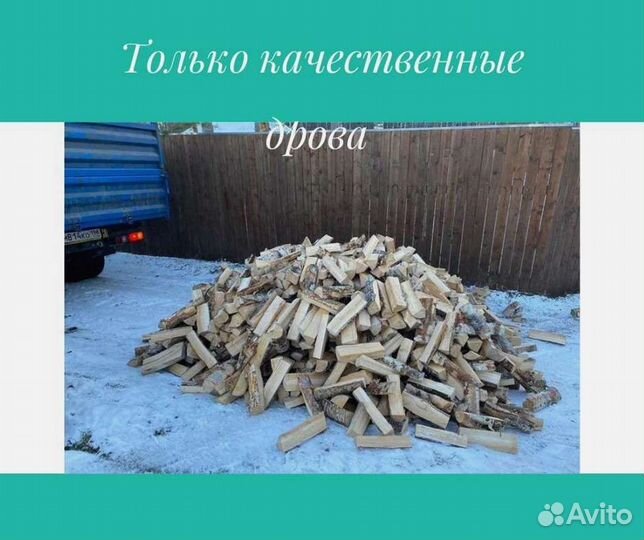 Дрова с оплатой по безналу