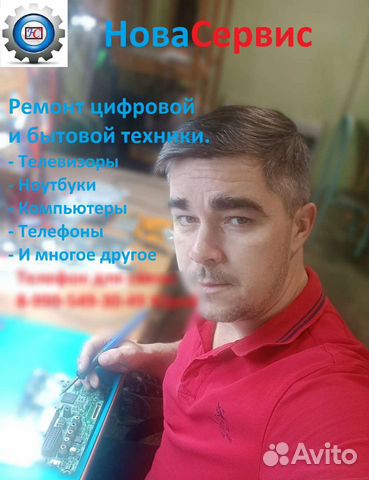 Ремонт телевизоров.Ремонт цифровой техники
