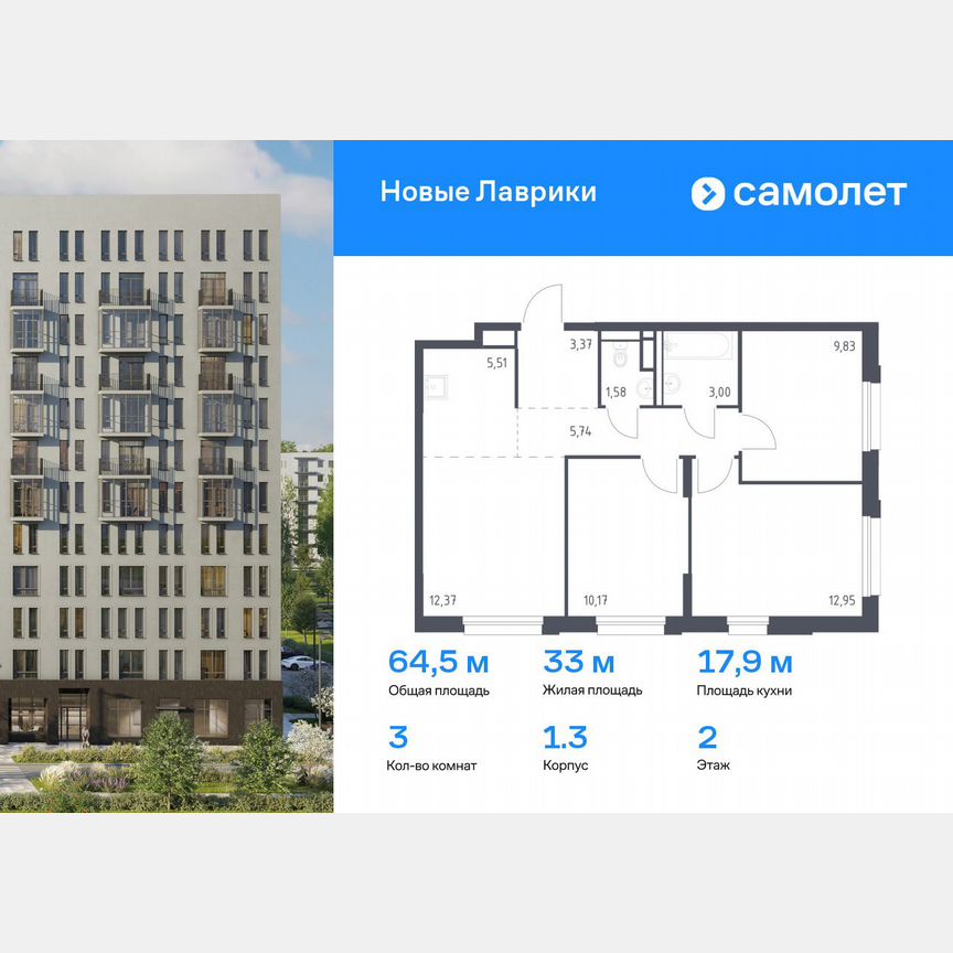 3-к. квартира, 64,5 м², 2/12 эт.