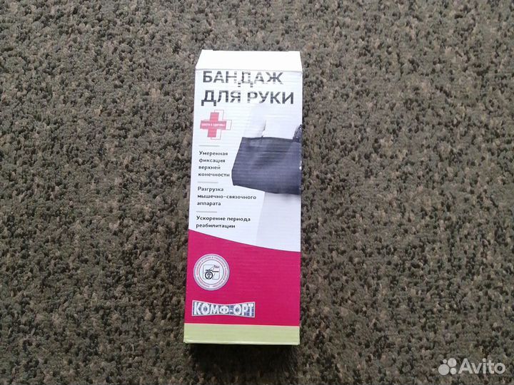 Бандвж для руки
