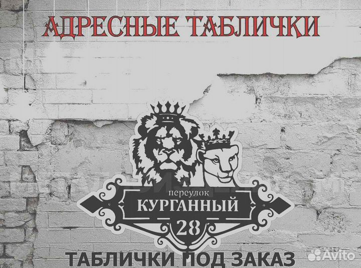 Красивая табличка с адресом