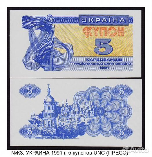 Украина боны 1991 г 1 3 5 10 25 50 100 купонов
