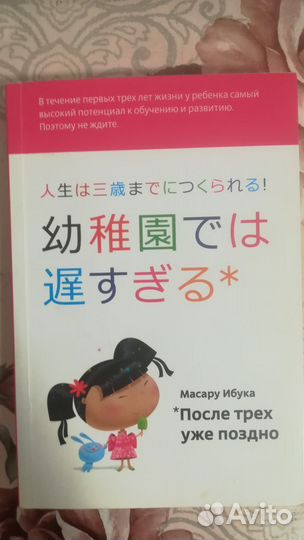 Книга Масару Ибука После трех уже поздно