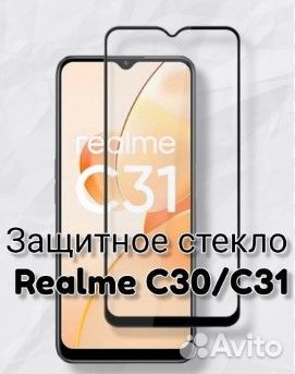 Защитное стекло Realme C30 C33 реалми ц33