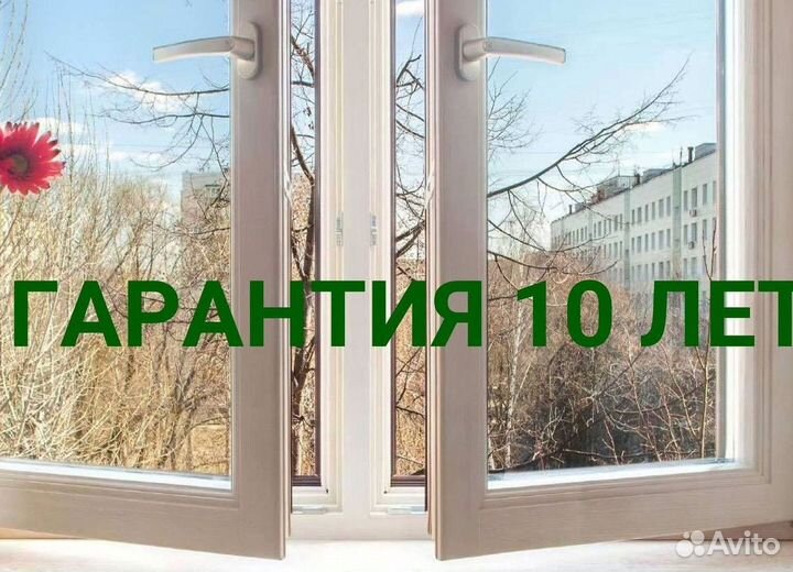 Окна быстро за день