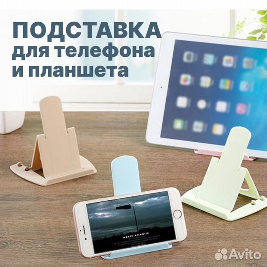 Подставка для телефона и планшета раскладная