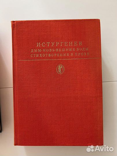И.С. Тургенев «Собрание сочинений», книги