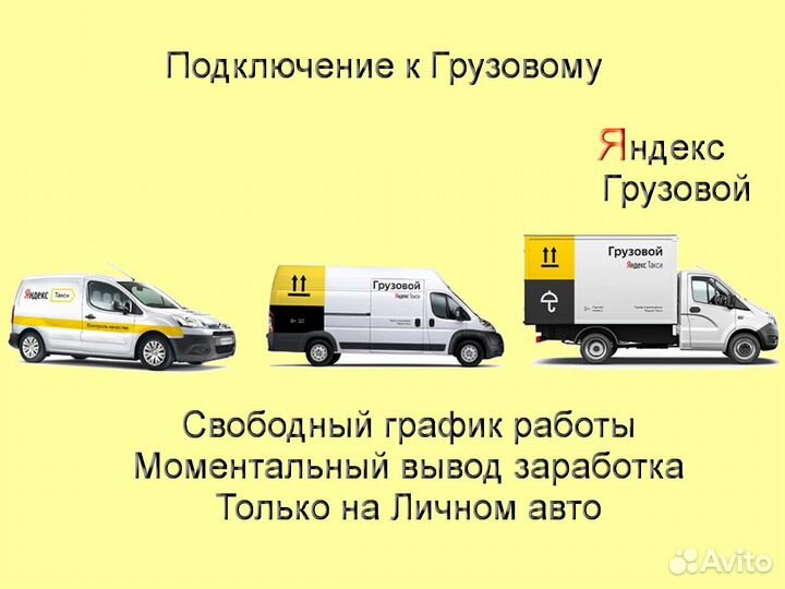 Водитель с личным грузовиком в Яндекс график 2/2