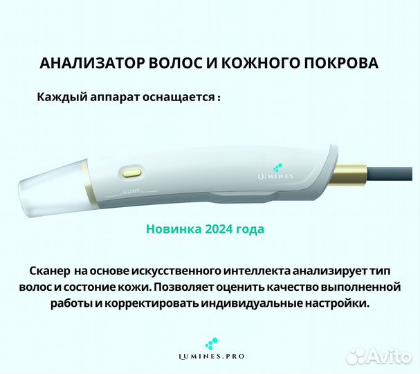 Аппарат для эпиляции люминес Эво’Про 2400