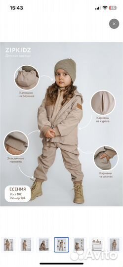 Демисезонный костюм 86 zipkids