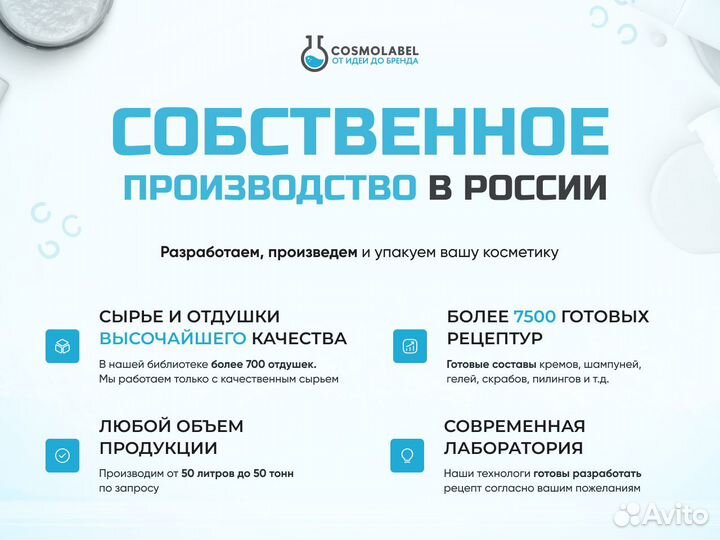 Контрактное производство косметики