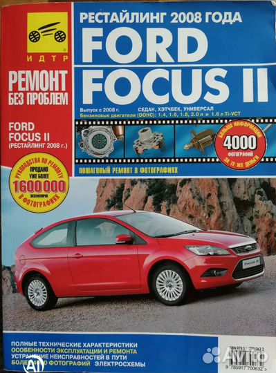 Руководство по ремонту