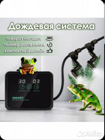 Система распыления воды для рептилий
