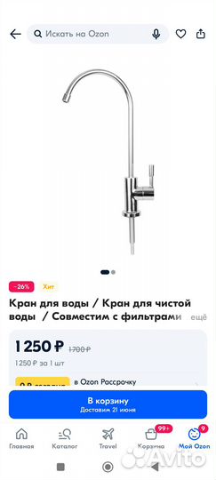 Новый кран аквафор