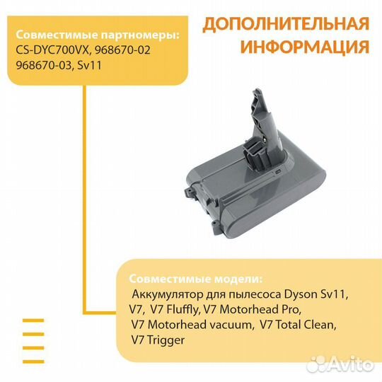 Аккумулятор для Dyson V7 2000mAh 21.6V Li-ion