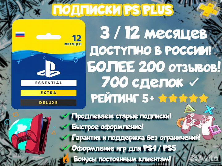 Подписка PS Plus Extra Deluxe +The Crew 2