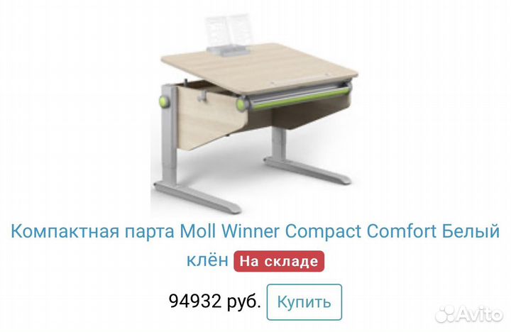 Растущая парта moll compact+ikea