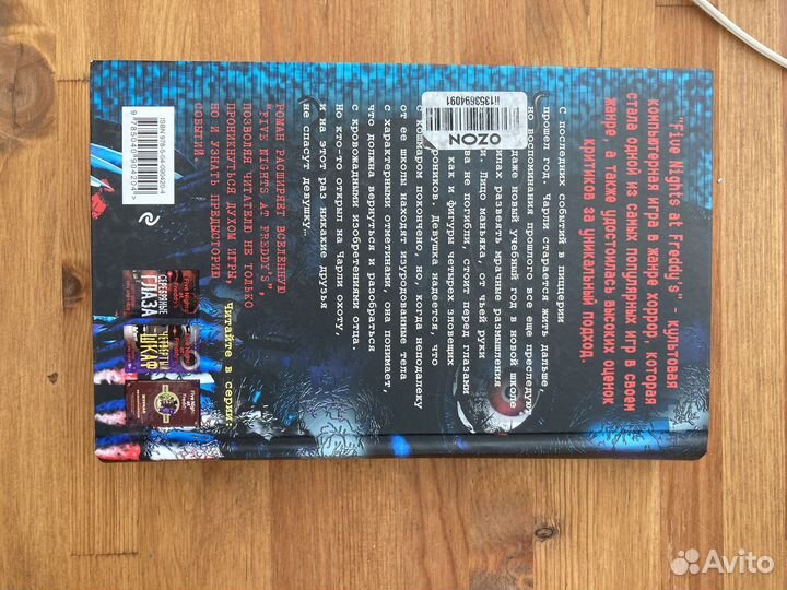 Книга Неправильные Скотт Коутон