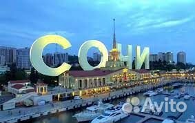 Горящие туры в Адлер из Челябинска